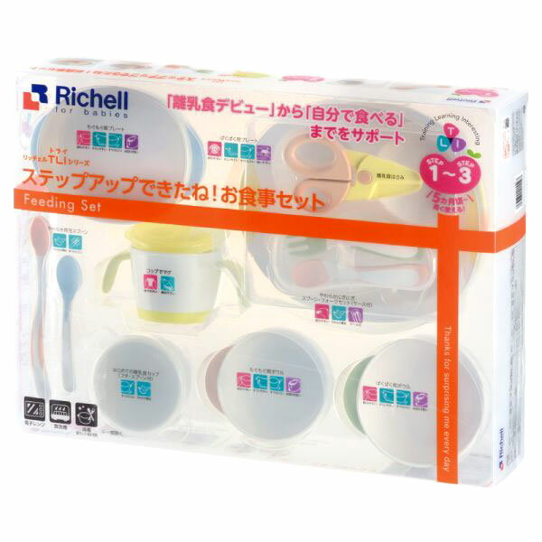 楽天ママとベビーのLOVE＆PEACEリッチェル トライ ステップアップできたね! お食事セット Richell A倉庫 送料無料（一部除く）