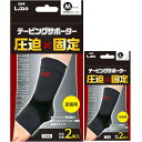 送料無料 圧迫×固定 日本製 エルモ テーピング サポーター 足首用 2枚入 M/Lサイズ 日進医療器 B倉庫 メール便送料無料(4)