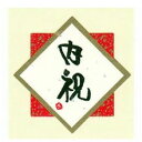 のしシール:内祝 3枚 和紙 ラッピング用品 MH-IS ばら売り 水引シール ヘッズ A倉庫 メール便OK