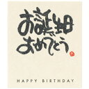和紙シール:お誕生日おめでとう HAPPY BIRTHDAY 3枚 和風 ギフト ラッピング用品 ばら売り MH-SYS ハッピーバースデー 水引シール ヘッズ...