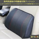 完全閉店セール!最大90%OFF!★低反発クッション ★【期間限定特別価格2480円】★大人気!!運転快適!腰の負担を軽減、低反発クッション ★車用品/背あてクッション /クッション/腰痛対策 /記憶発泡/枕/ ドライブ /運転/カーアクセサリー /ドライブ用品 /腰痛サポート