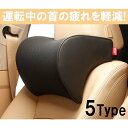 完全閉店セール!最大90%OFF!安さに挑戦!大人気!★低反発ネックパッド ★【期間限定特別価格2580円】★大人気!!運転快適!低反発ネックパッド ★車用品/...