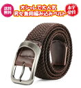 完全閉店セール!最大90%OFF!★男女兼用編み込みベルト★【期間限定特別価格1080円送料無料】★おしゃれ!存在感抜群!男女兼用編み込みベルト!フリーサイズ★...