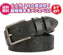完全閉店セール!最大90%OFF!2個で5000円!大人気★本革メンズベルト★【期間限定特別価格2580円さらに送料無料】★おしゃれ!存在感抜群!龍模様本革メン...