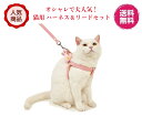 完全閉店セール!最大90%OFF!★ペット用ハーネス&リードセット【期間限定お買い得価格990円さらに送料無料★猫向けお散歩アイテムハーネス&リードセット★ペッ...