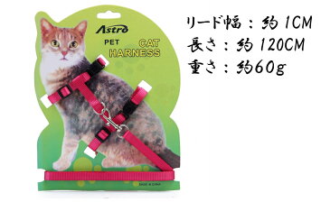 【期間限定お買い得価格780円さらに送料無料★猫向けお散歩アイテムハーネス&リードセット★ペットハーネス/ペットリード/胴輪/首輪/ネコ用品/ペットグッズ/キャット用品/ペット用品/引きひも/猫具/お散歩アイテム/猫リード