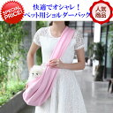 完全閉店セール!最大90%OFF!★ペット用ショルダーバッグ★【特別価格900円】★斜め掛けペット用ショルダーバッグ!3色をご用意★犬用キャリーバッグ/ペット用...