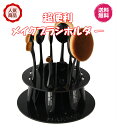 完全閉店セール!最大90%OFF!★メイクブラシホルダー★【期間限定特別価格400円送料無料】★革命商品!大好評が続出!化粧筆を干す際に大活躍 メイクブラシホル...