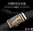 完全閉店セール!最大90%OFF!【期間限定特別価格2980円】★存在感抜群!本牛革クロコダイル型押しメンズベルト!便利なオートロック式!★ (幅3.5cm 最...