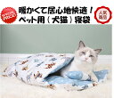 2個で3000円！安さに挑戦！大人気★犬 猫用寝袋★【期間限定価格1580円】★大人気！暖かくて居心地快適！犬 猫用寝袋★寝袋 ふわふわ もこもこ ペットベッド やわらか 犬 猫 ペット pet ペット用品 寝袋 ねぶくろ 寝ぶくろ 寝ふくろ 冬 冬物 冬用 寒さ対策 あったか