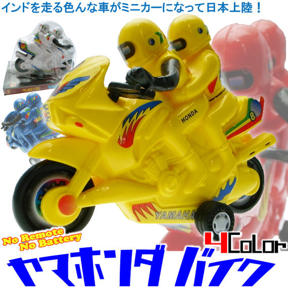 憧れフォルムのスポーツ系タンデムバイクほんとに走る！インドのミニカー【メール便規格外商品】