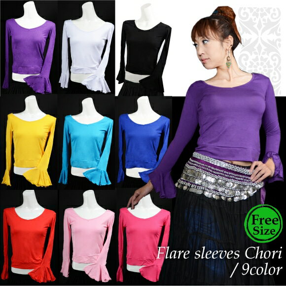シンプル!袖フレア★すっきりダンサー・チョリ全9色気になるラインを隠しつつ綺麗に魅せる〜単品注文の場合メール便発送可 【RCPdec18】