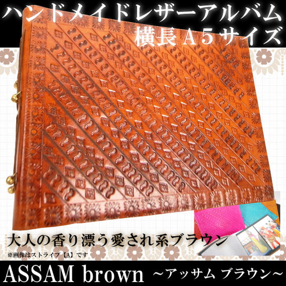 大人の香り漂う愛され系ブラウン【ASSAM ブラウン】レザークラフトステーショナリーハンディーサイズのコンパクトアルバムアッサム ブラウン