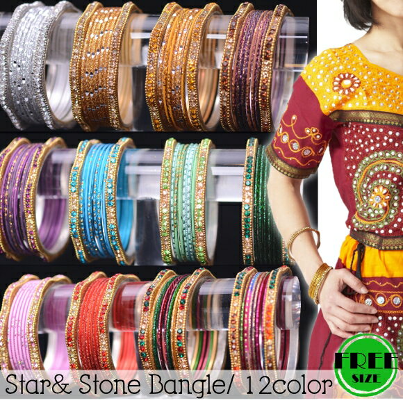 【スワロ風★スター&カラー8本組バングル】★ベリーダンスにキラキラグリッター!ボリウッド女優風衣装の色に合わせて選べる全12色※メール便規格外商品