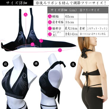 ベリーダンス 衣装 チョリ パンツ スカート 格安 アクセサリー レッスン【完売ブラック再入荷!】ダンサー★ブラトップホルターネックで首細長効果〜【yokoP2-10】