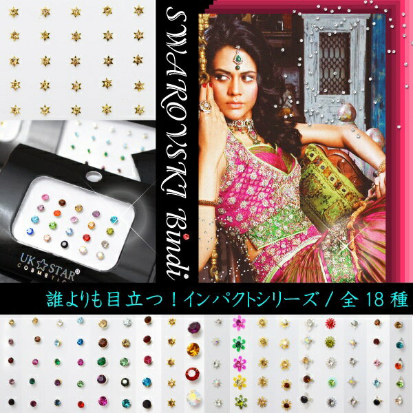 【NEW 目立つ!インパクトシリーズ】スワロフスキー使用!欲張りさんのためのダイヤモンド風ビンディネイルシール☆全てのダンスメイク・衣装に対応メール便発送可 【...