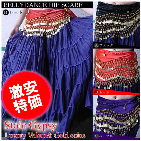 アウトレットセール★ストイック★ジプシーヒップスカーフ【ベロア地ずっしりゴールド★コイン】全3色