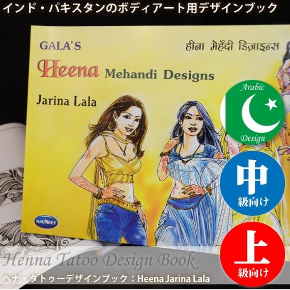 26★ヘナタトゥーデザインブック★【Heena】...の商品画像