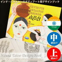 【ヘナタトゥーデザインブック】 見本 インド India パキスタンヘナ タトゥー イラスト デザイン ブック 本ボディ アート ヨゴレ有アウトレット Artistic】【メール便発送可能】 ★25★