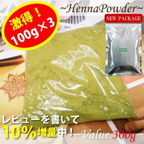 新鮮パウダー直輸入しました！特価品！ヘナパウダー300gタイ・ハワイでも流行！メヘンディ・パーティー発表会に！【ネコポス便発送可能】 【RCPdec18】