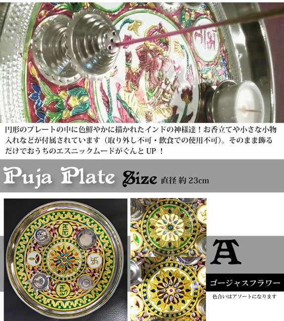 ★在庫一掃SALE★ヒンドゥー教の神様ガネーシャ《お祈りプレート》オリエンタルムード満点のお香立てエスニック・アジアン最新文房具※ネコポス便対応不可 