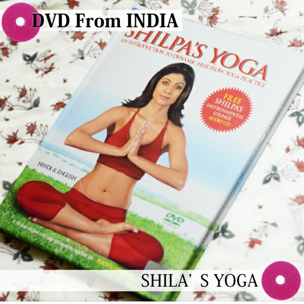 【特選】本場インドのDVDSHILPA'S YOGAボリウッド決定版！メール便発送可