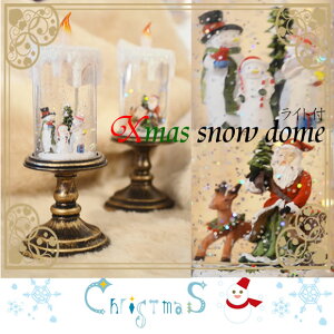 クリスマス★スペシャルライト付スノードームうっとり!世界のお土産コレクションウォーターグローブエスニック・アジアン最新文房具※メール便発送不可