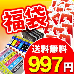 メール便送料無料！お好きな型番が選べる！ エプソンプリンター用 キヤノンプリンター用 ブラザープリンター用 ヒューレット・パッカードプリンター用 互換インクカートリッジ 染料インク福袋 1本当り63円〜 最多16本！