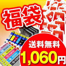 メール便送料無料！お好きな型番が選べる！ エプソンプリンター用 キヤノンプリンター用 ブラザープリンター用 ヒューレット・パッカードプリンター用 互換インクカートリッジ 染料インク福袋 1本当り67円〜 最多16本！