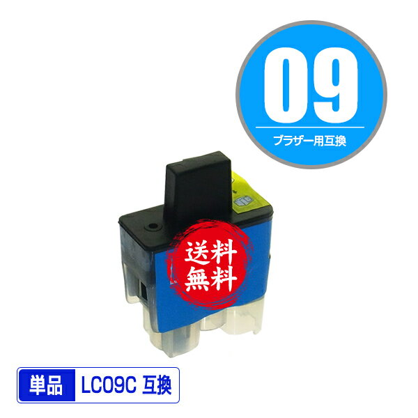 ★送料無料1年安心保証！ ブラザープリンター用互換インクカートリッジ LC09C 単品【ICチップ付 ...