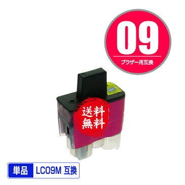 ★送料無料1年安心保証！ ブラザープリンター用互換インクカートリッジ LC09M 単品【ICチップ付（残量表示機能付）】（関連商品 LC09-4PK LC09 LC09BK LC09C LC09M LC09Y）