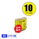 LC10Y イエロー 単品 メール便 送料無料 ブラザー用 互換 インク (LC10 LC10-4PK DCP-155C LC 10 DCP-330C DCP-350C DCP-750CN DCP-750CNU DCP-770CN MFC-460CN MFC-480CN MFC-630CD MFC-630CDW MFC-650CD MFC-650CDW MFC-850CDN MFC-850CDWN MFC-860CDN)