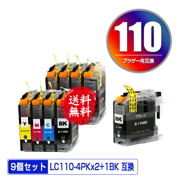 楽天彩天地LC110-4PK×2 + LC110BK お得な9個セット メール便 送料無料 ブラザー用 互換 インク （LC110 LC110BK LC110C LC110M LC110Y DCP-J152N LC 110 DCP-J137N DCP-J132N DCPJ152N DCPJ137N DCPJ132N）