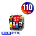 LC110-4PK 4個自由選択 メール便 送料無料 ブラザー 用 互換 インク (LC110 LC110BK LC110C LC110M LC110Y DCP-J152N LC 110 DCP-J137N DCP-J132N DCPJ152N DCPJ137N DCPJ132N)