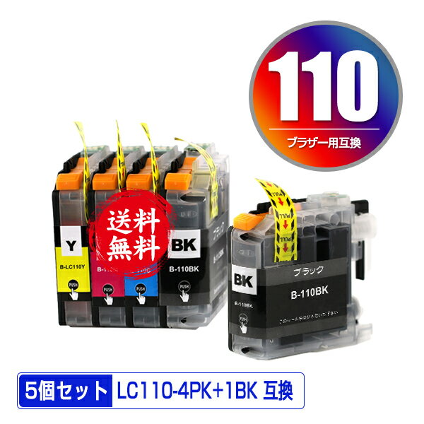 LC110-4PK + LC110BK お得な5個セット メール便 送料無料 ブラザー 用 互換 インク (LC110 LC110BK LC110C LC110M LC110Y DCP-J152N LC..