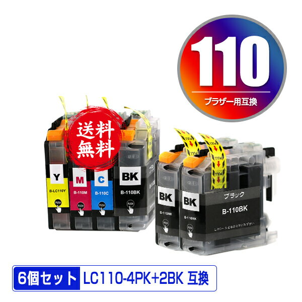 LC110-4PK + LC110BK×2 お得な6個セット メール便 送料無料 ブラザー 用 互換 インク (LC110 LC110BK LC110C LC110M LC110Y DCP-J152N LC 110 DCP-J137N DCP-J132N DCPJ152N DCPJ137N DCPJ132N)