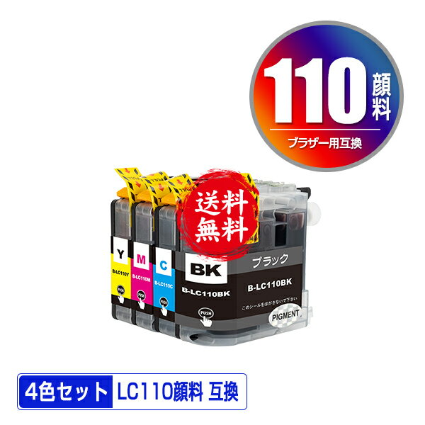 LC110-4PK 顔料 4色セット メール便 送