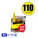 ★送料無料 LC110Y イエロー 単品 ブラザー 用 互換 インク (LC110 LC110-4PK DCP-J152N LC 110 DCP-J137N D...