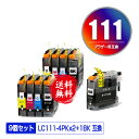 LC111-4PK ×2 + LC111BK お得な9個セット メール便 送料無料 ブラザー用 互換 インク (LC111 LC111C LC111M LC111Y MFC-J727D LC 111 DCP-J557N DCP-J552N MFC-J987DN MFC-J720D MFC-J980DN MFC-J890DN MFC-J877N MFC-J827DN DCP-J757N DCP-J752N MFC-J820DN)