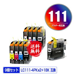 LC111-4PK ×2 + LC111BK お得な9個セット メール便 送料無料 ブラザー用 互換 インク (LC111 LC111C LC111M LC111Y MFC-J727D LC 111 DCP-J557N DCP-J552N MFC-J987DN MFC-J720D MFC-J980DN MFC-J890DN MFC-J877N MFC-J827DN DCP-J757N DCP-J752N MFC-J820DN)