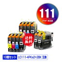 LC111-4PK×2 + LC111BK×2 お得な10個セット メール便 送料無料 ブラザー用 互換 インク (LC111 LC111BK LC111C LC111M LC111Y MFC-J727D LC 111 DCP-J557N DCP-J552N MFC-J987DN MFC-J720D MFC-J980DN MFC-J890DN MFC-J877N MFC-J827DN DCP-J757N DCP-J752N)