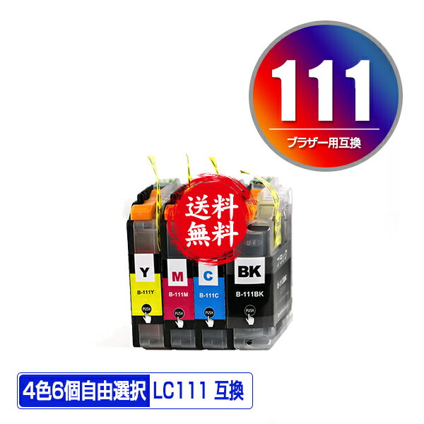 LC111 4色6個自由選択 メール便 送料無料 ブラザー 用 互換 インク (LC111-4PK LC111BK LC111C LC111M LC111Y MFC-J727D LC 111 DCP-J557N DCP-J552N MFC-J987DN MFC-J720D MFC-J980DN MFC-J890DN MFC-J877N MFC-J827DN DCP-J757N DCP-J752N MFC-J820DN)