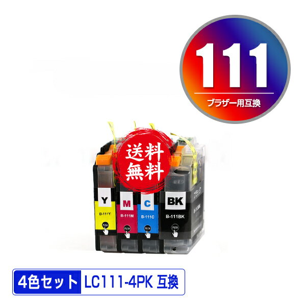 ●期間限定！LC111-4PK 4色セット メー