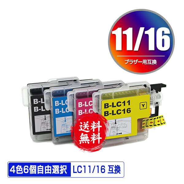 ●期間限定！LC11/LC16 4色6個自由選択