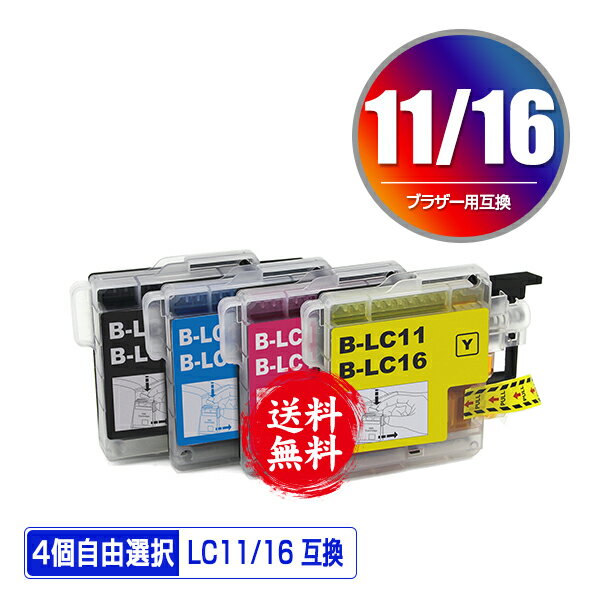 ●期間限定！LC11/LC16BK LC11/LC16C LC11/LC16M LC11/LC16Y 4個自由選択 メール便 送料無料 ブラザー 用 互換 インク (LC11 LC16 LC11-4PK LC16-4PK LC11BK LC11C LC11M LC11Y LC16BK LC16C LC16M LC16Y MFC-J700D LC 11 LC 16 MFC-675CD MFC-J855DN)