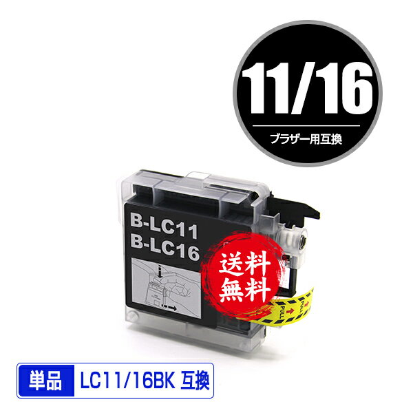 LC11/LC16BK ブラック 単品 メール便 送