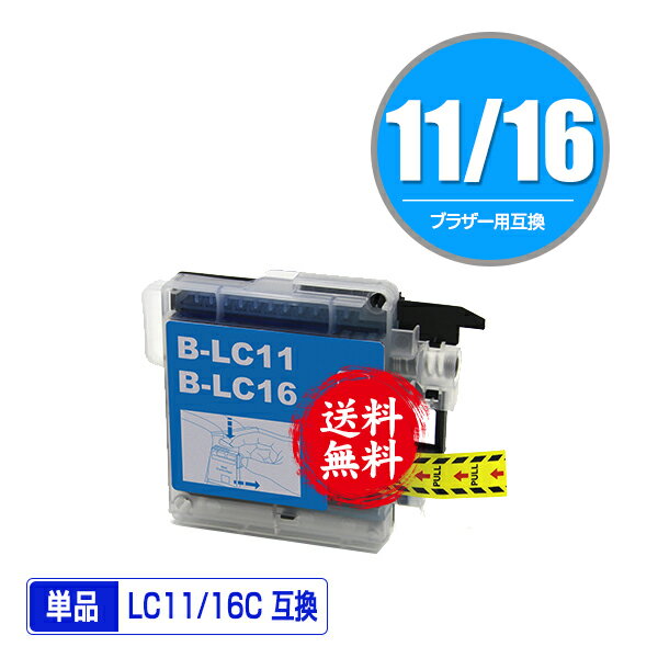 LC11/LC16C シアン 単品 メール便 送料無料 ブラザー 用 互換 インク (LC11 LC16 LC11C LC16C LC11-4PK LC16-4PK MFC-J700D LC 11 LC 16 MFC-675CD MFC-J855DN MFC-J855DWN MFC-J850DN MFC-J805D MFC-935CDN MFC-735CD MFC-695CDN MFC-670CD DCP-J515N)