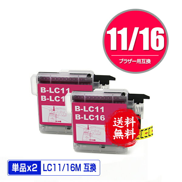 LC11/LC16M マゼンタ お得な2個セット メール便 送料無料 ブラザー 用 互換 インク (LC11 LC16 LC11M LC16M LC11-4PK LC16-4PK MFC-J700D LC 11 LC 16 MFC-675CD MFC-J855DN MFC-J855DWN MFC-J850DN MFC-J805D MFC-935CDN MFC-735CD MFC-695CDN MFC-670CD)