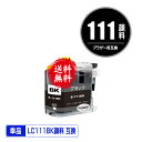 LC111BK ブラック 顔料 単品 メール便 送料無料 ブラザー 用 互換 インク (LC111 LC111-4PK MFC-J727D LC 111 DCP...