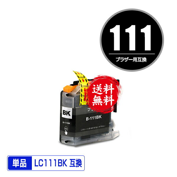 ●期間限定！LC111BK ブラック 単品 メール便 送料無料 ブラザー 用 互換 インク (LC111 LC111-4PK MFC-J727D LC 111 DCP-J557N DCP-J552N MFC-J987DN MFC-J720D MFC-J980DN MFC-J890DN MFC-J877N MFC-J827DN DCP-J757N DCP-J752N MFC-J820DN DCP-J952N)